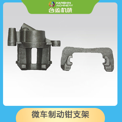 微車制動鉗支架